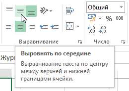 Выравнивание по высоте в Excel