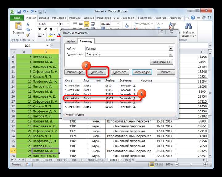 Замена результата выдачи в программе Microsoft Excel