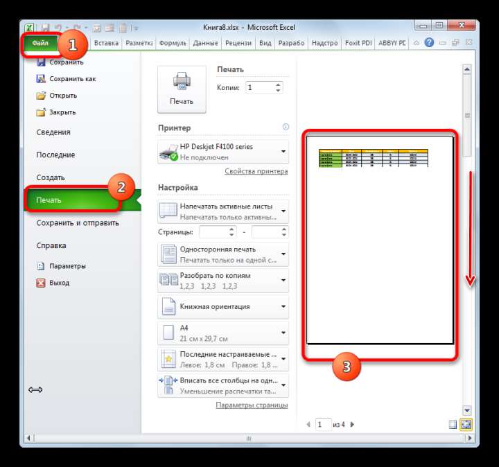 Область предварительного просмотра документа в Microsoft Excel