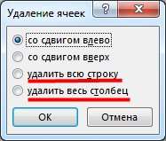 Удаление строк и столбцов при выборе пункта меню "Удаление ячеек"