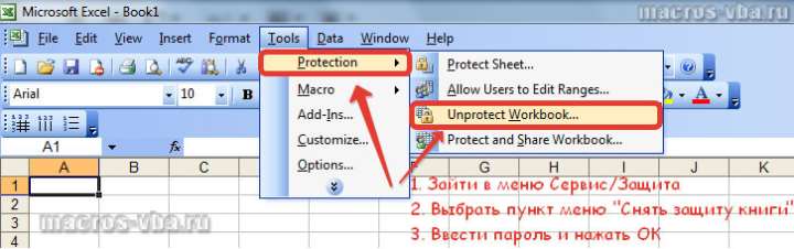 снять защиту структуры книги excel без пароля