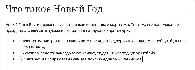 Рис. 4.14. Текстовый документ с подсвеченным поисковым запросом «Буква “в”»