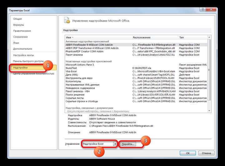 Переход в надстройки в Microsoft Excel