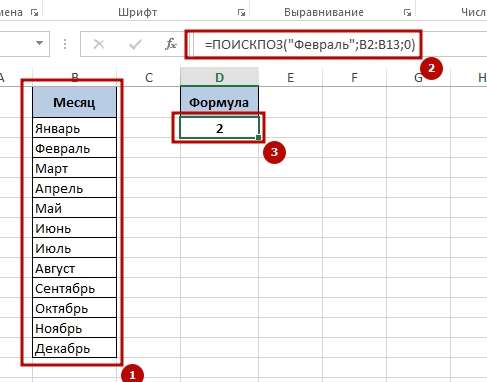 Function POISKPOZ 2 Как используется функция ПОИСКПОЗ в Excel