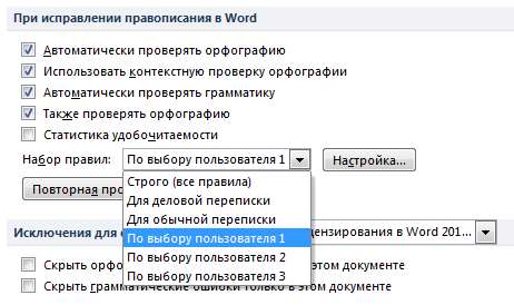 Правописание в Office 2010