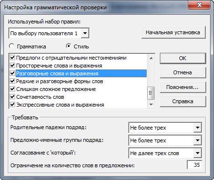 Правописание в Office 2010