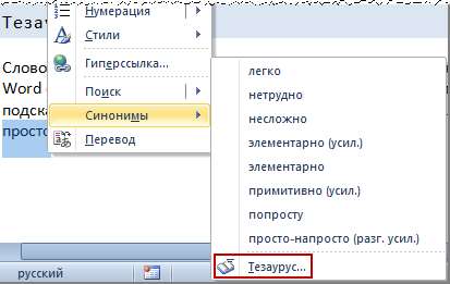 Правописание в Office 2010