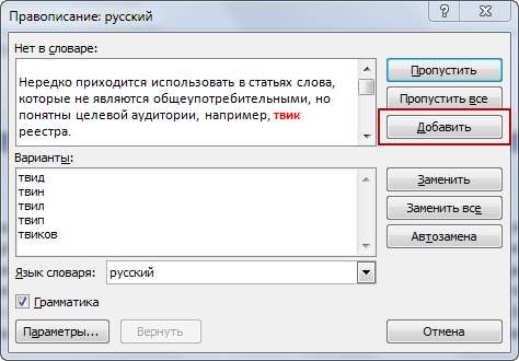 Правописание в Office 2010