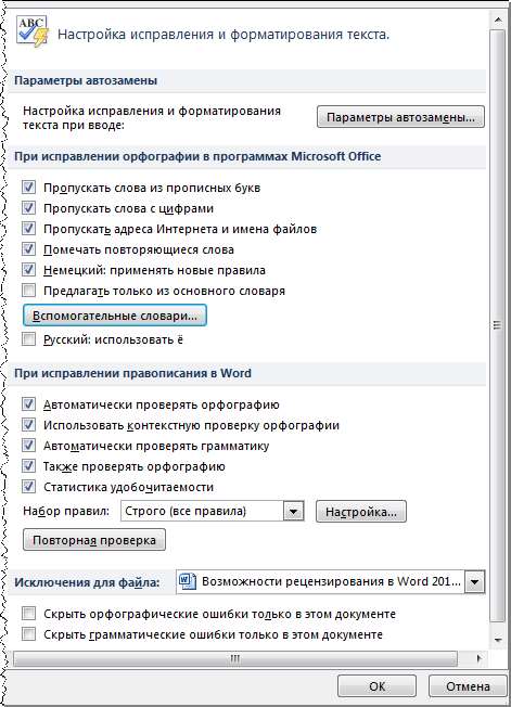 Правописание в Office 2010