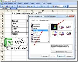 Круговая диаграмма в Excel 2003 -выбор диаграммы