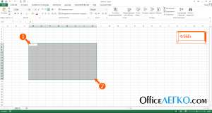 Выделение в Эксель клавишей Shift