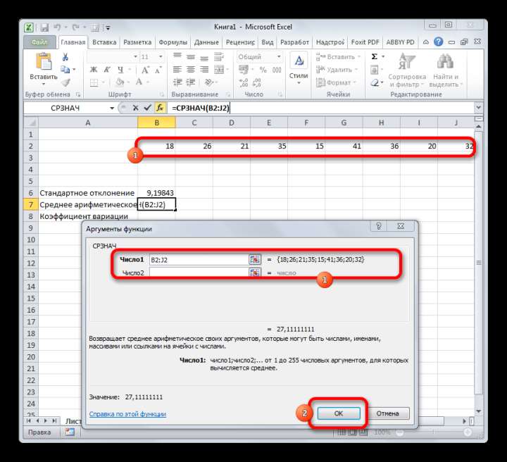 Аргументы функции СРЗНАЧ в Microsoft Excel