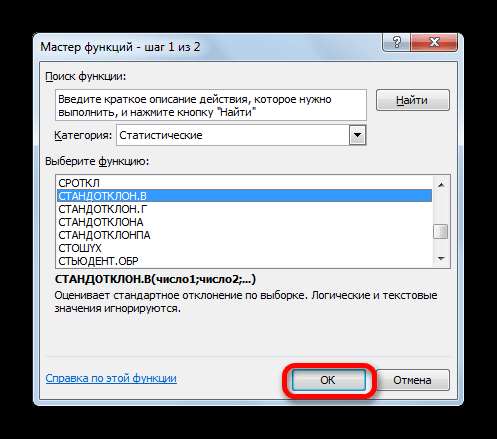 Переход к аргументам функции СТАНДОТКЛОН.В в Microsoft Excel