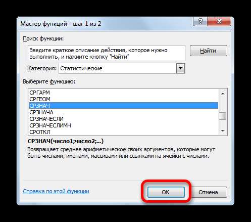 Переход к аргументам функции СРЗНАЧ в Microsoft Excel