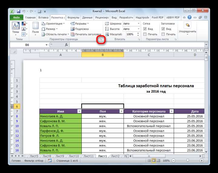 Переход в параметры страницы в Microsoft Excel