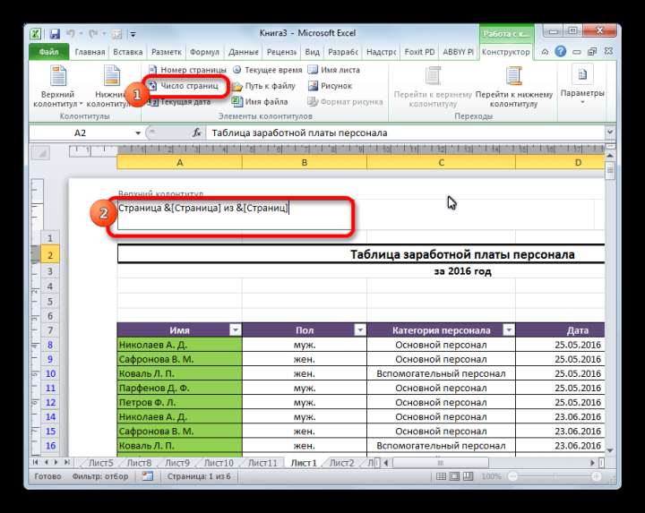 Включение отображения общего количества страниц в Microsoft Excel