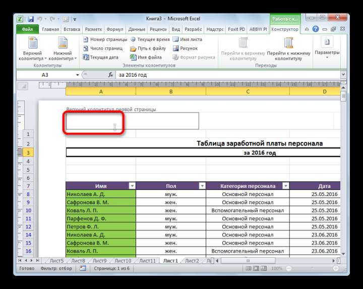 Номер не отображается на первой странице в Microsoft Excel