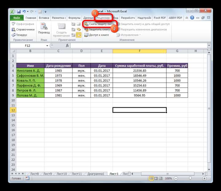 Переход к снятию защиты листа в Microsoft Excel.png
