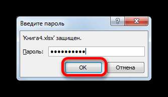 Ввод пароля в Microsoft Excel.png