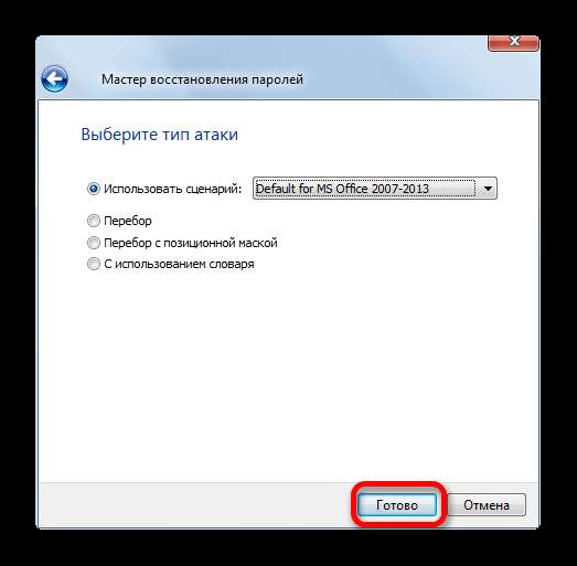 Тип атаки в программе Accent OFFICE Password Recovery.png