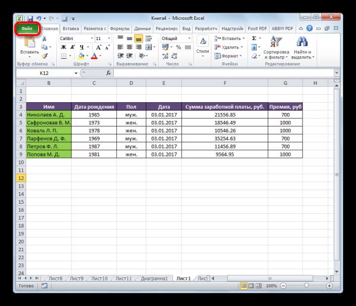 Переход во вкладку Файл в Microsoft Excel.png