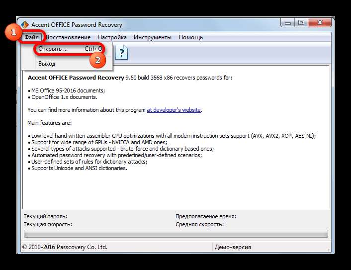 Открытие файла в программе Accent OFFICE Password Recovery.png