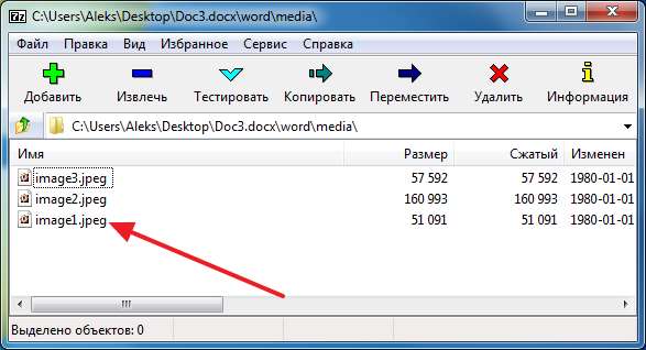 JPG файлы в архиве