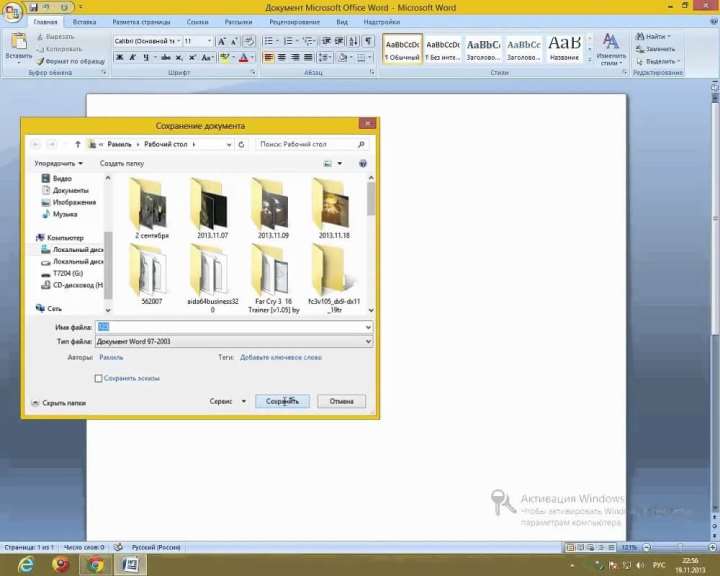 Сохранение документа Word