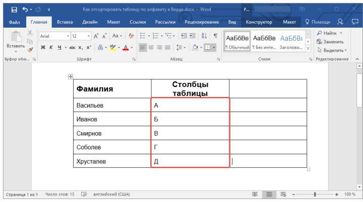 столбец отсортирован в Word