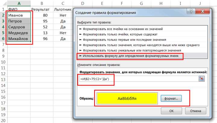 условное форматирование с помощью формулы