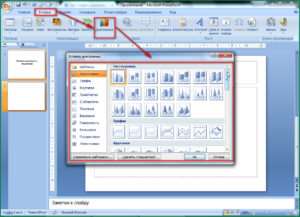 Вставка диаграммы в слайд Power Point