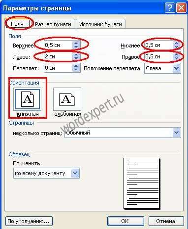 создание рамок на базе Microsoft Word 2003