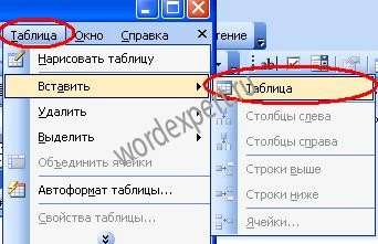 создание рамок на базе Microsoft Word 2003