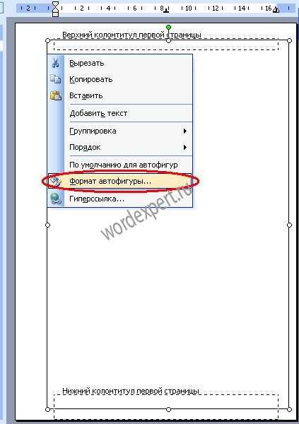 создание рамок на базе Microsoft Word 2003