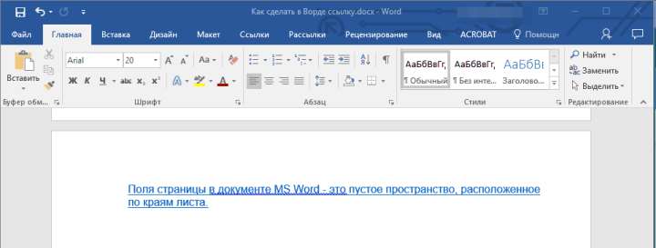 Добавленная гиперссылка на конечный дкоумент в Word