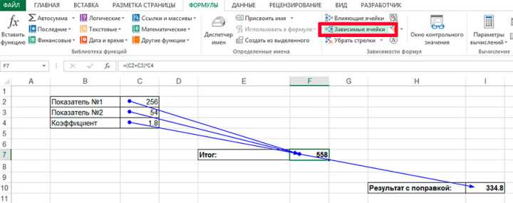 зависимые ячейки в excel