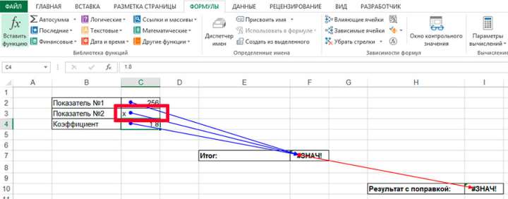 Ошибка возникшая из-за замены цифры на букву. Excel подсветил "ошибочное" вычисление красной стрелкой