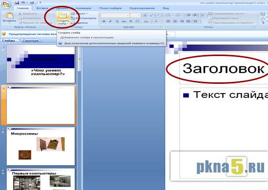 презентация в powerpoint шаг 2