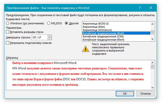 Преобразование файла Другая кодировка в Word