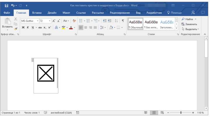 крестик в квадратике в word