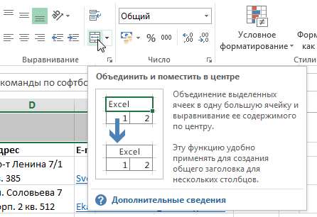 Объединение ячеек в Excel