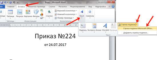 Строка Microsoft Office