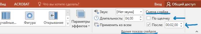 Настройка автоматической смены слайдов