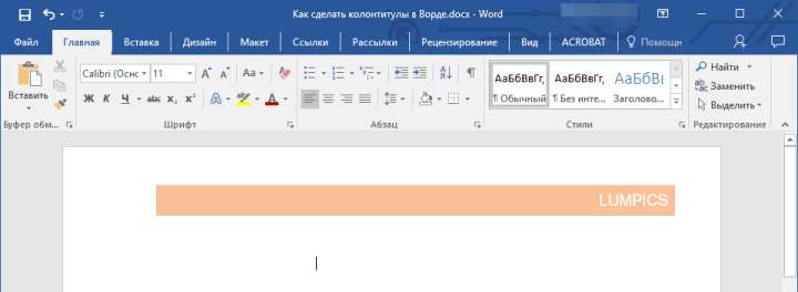 izmenennyiy-kolontitul-v-word