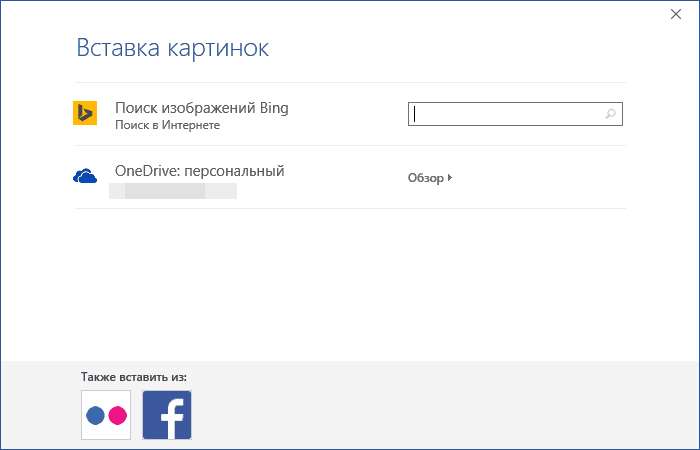 dobavlenie-izobrazheniy-s-interneta-v-word