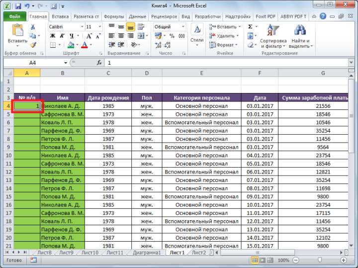 Нумерация первой ячейки в Microsoft Excel