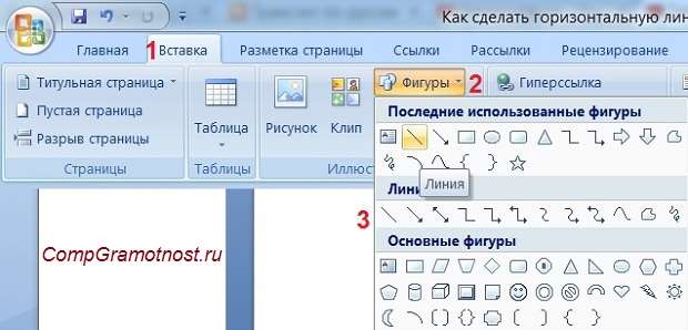 Как сделать линию в Word