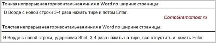 Как сделать линию в Word