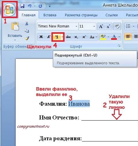 Как сделать линию в Word