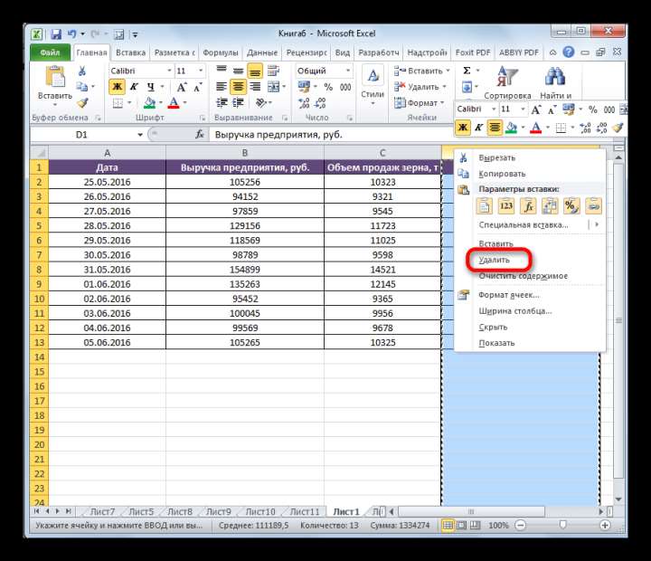 Удаление столбца в Microsoft Excel